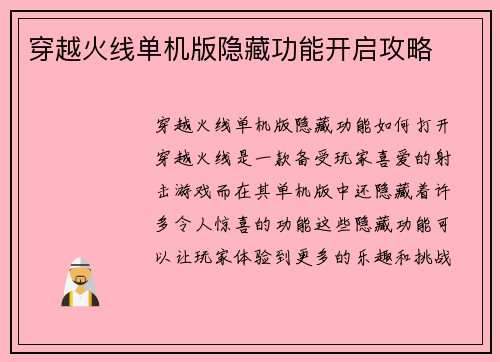 穿越火线单机版隐藏功能开启攻略