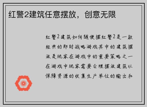 红警2建筑任意摆放，创意无限